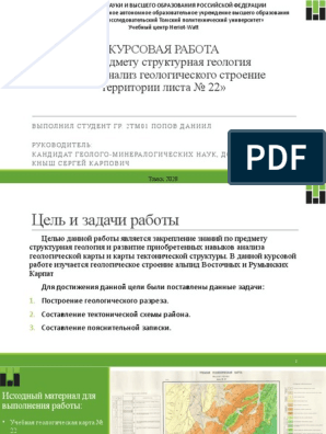 Курсовая Работа По Структурной Геологии Карта 5